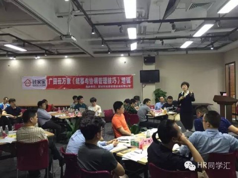 广田云万家：《统筹与协调管理技巧》