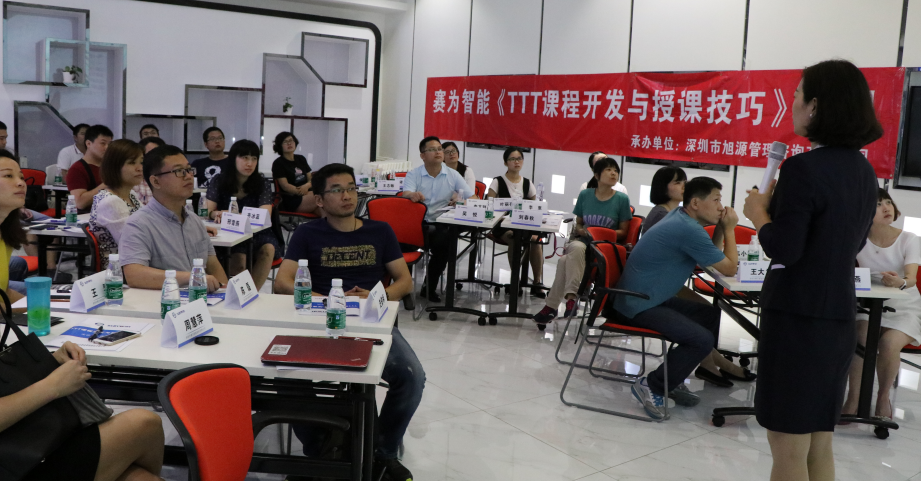 旭源咨询企业内训定制课程——赛为智能企业内训师培训