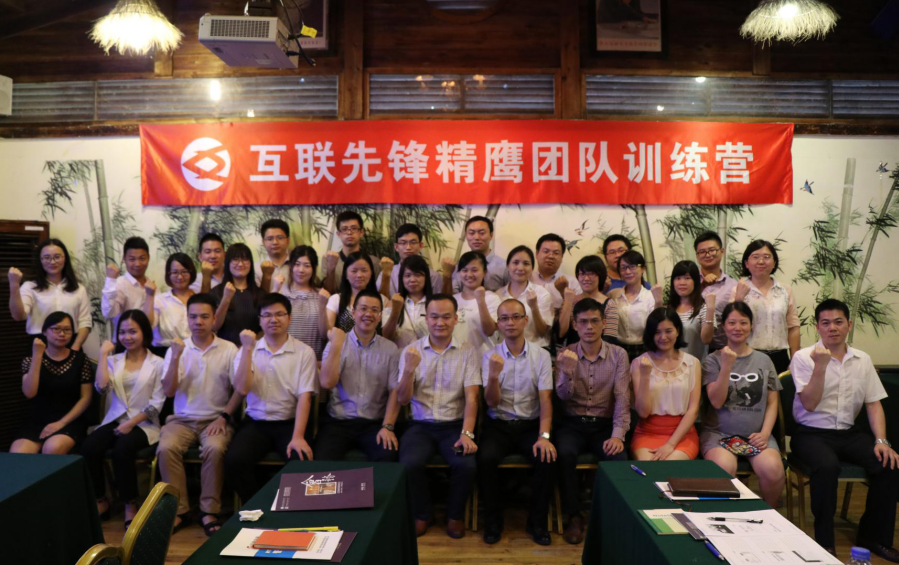 旭源企业内训定制——互联先锋《MTP中高层管理》