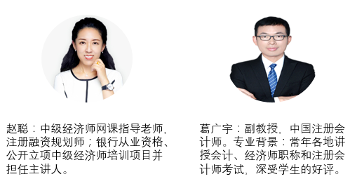 旭源2021年中级经济师人力资源管理师职称认证课程讲师