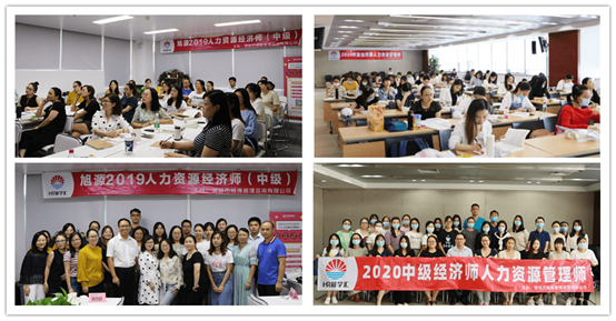 旭源2022年中级经济师人力资源管理师职称认证课程