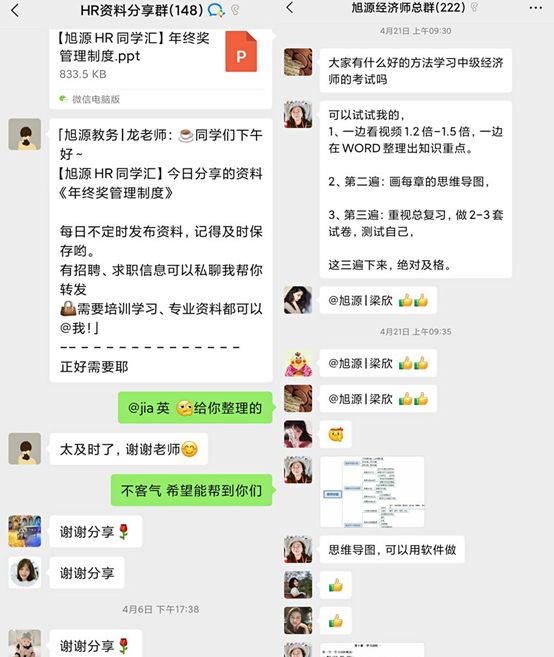 旭源2021年中级经济师人力资源管理师职称认证课程学员服务