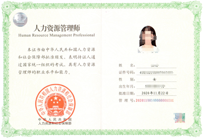 旭源2021年中级经济师人力资源管理师职称证书样本