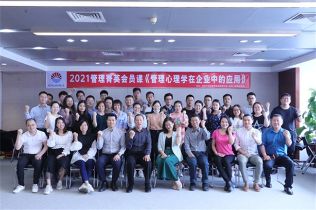 旭源管理菁英会员课丨心理学在企业管理中的应用