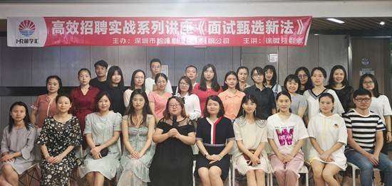 旭源高效招聘系列讲座-面试甄选新法 旭源高效招聘系列讲座-面试甄选新法