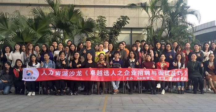 招聘实战沙龙 招聘实战沙龙