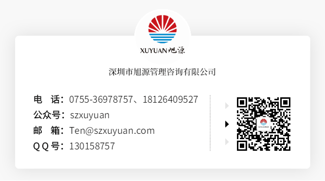 旭源咨询，联系旭源