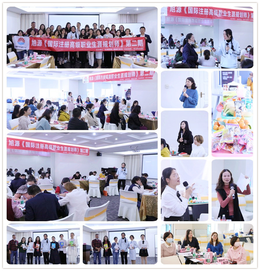 第二期职业生涯规划师 第二期职业生涯规划师