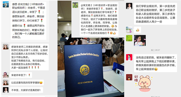 职业生涯规划师班学员反馈 职业生涯规划师班学员反馈